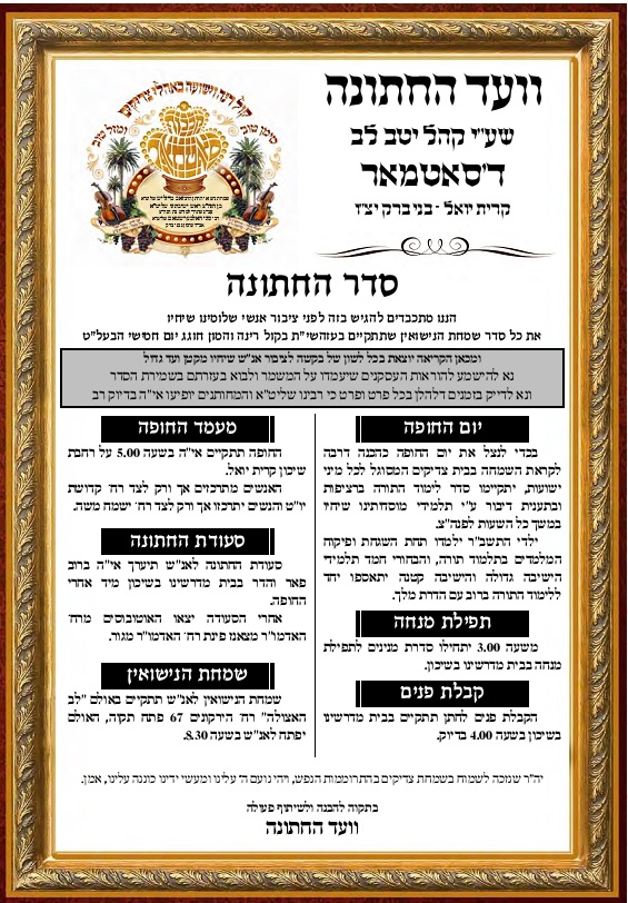 סדר חתונה.jpg