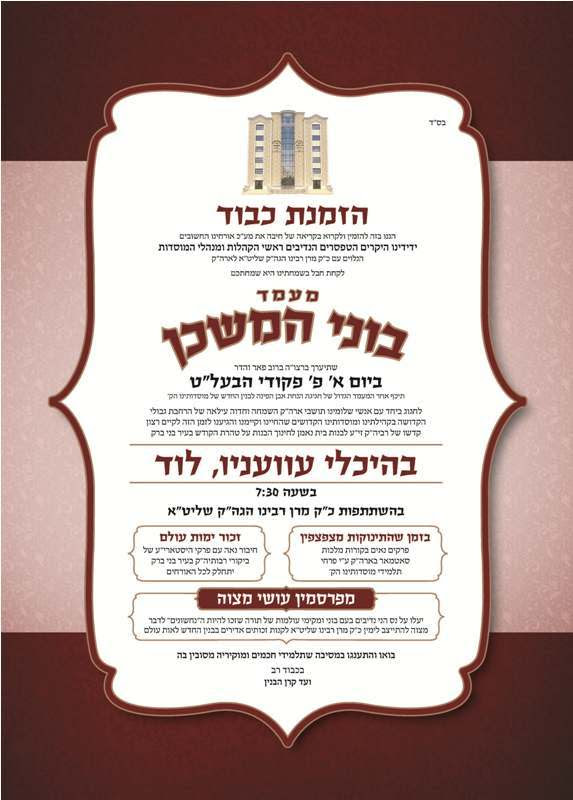 בוני המשכן.jpg