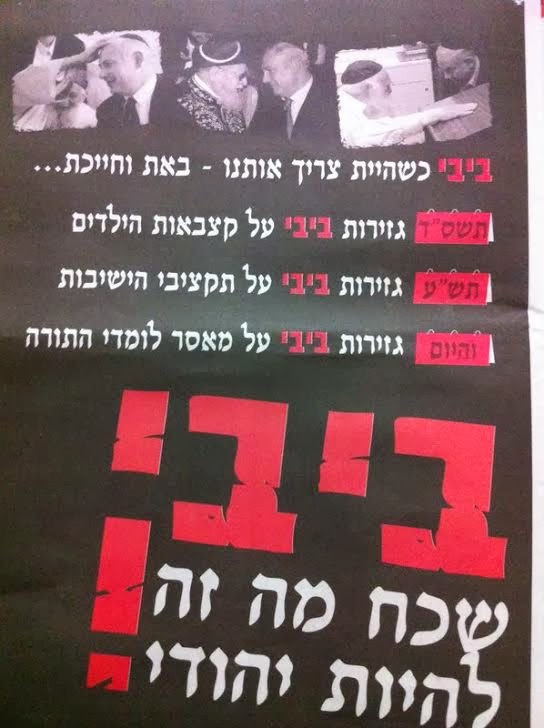 מחאות קעגן ביבי שר''י דער ראש הממשלה.jpeg