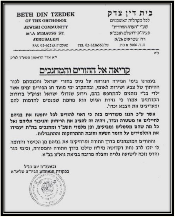 בד''ץ נגד גיוס.jpg