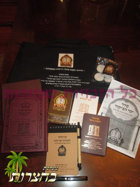 תפילת פעקל.jpg