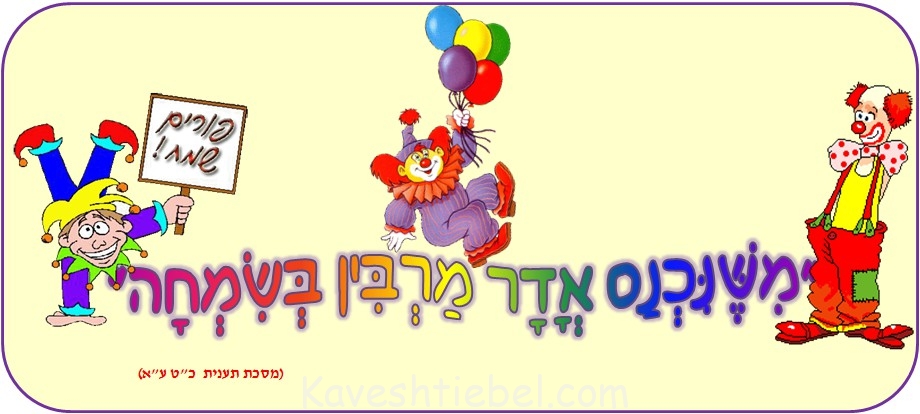 משנכנס-אדר-לוגו.jpg