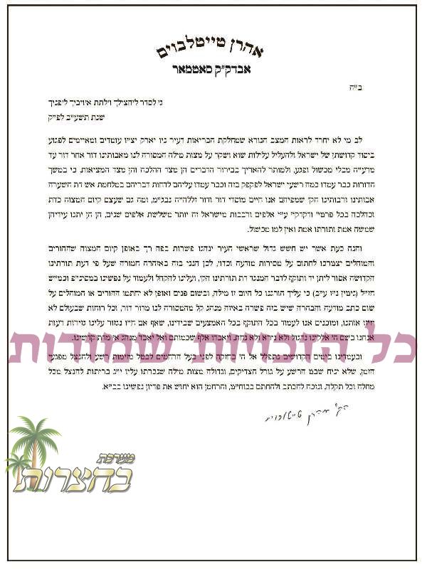 x9q2_MichtavKodeshMetzitza72.jpg
