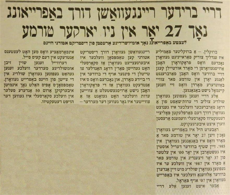 תפיסה באפרייט.JPG