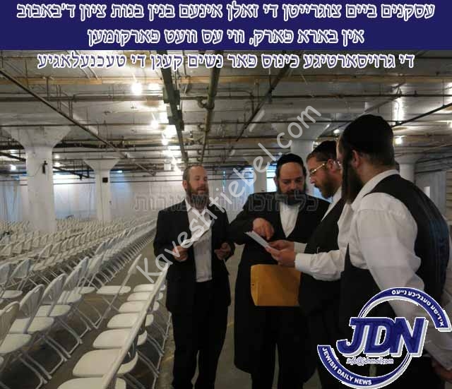 10286 Preparation For The Woman Asifah in Boro Park By TAG (5).JPG