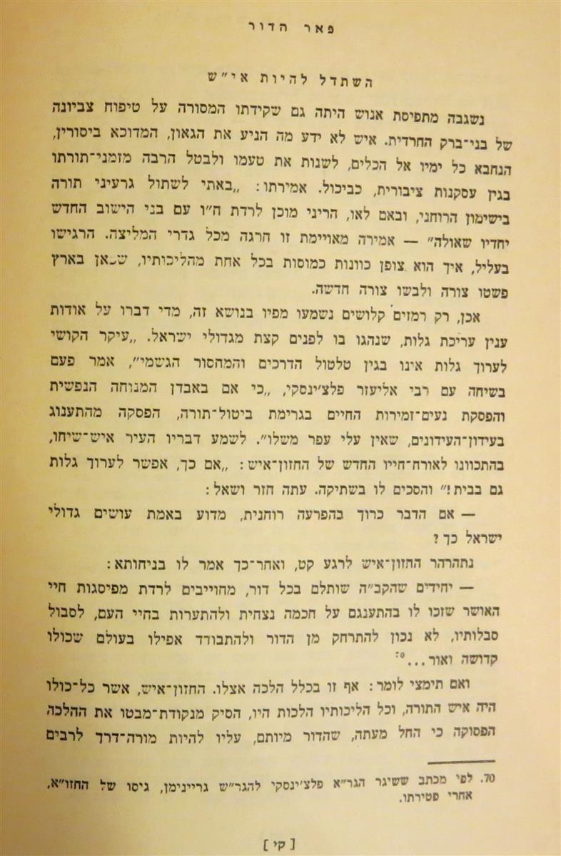 להיות איש.JPG