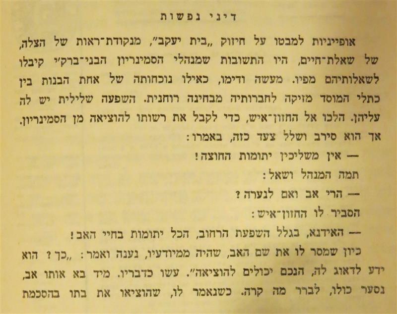 דיני נפשות.JPG