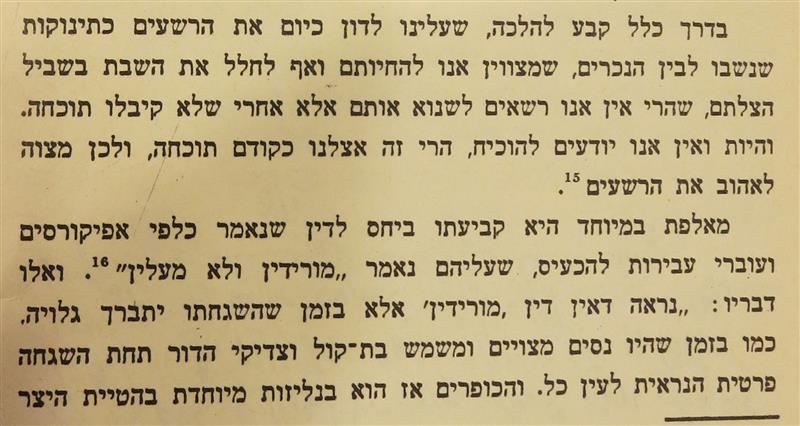 רשעים בזמנינו.JPG