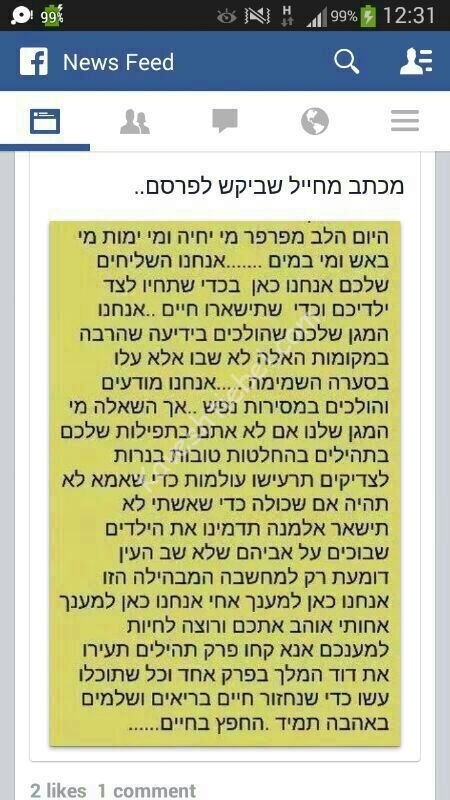 א סאלדאט בעט מען זאל זאגן א קאפיטל פאר אים