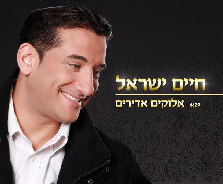 chaim-yisroel.jpg