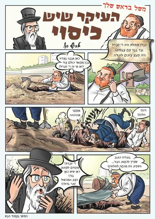 שייטעל חלק 1