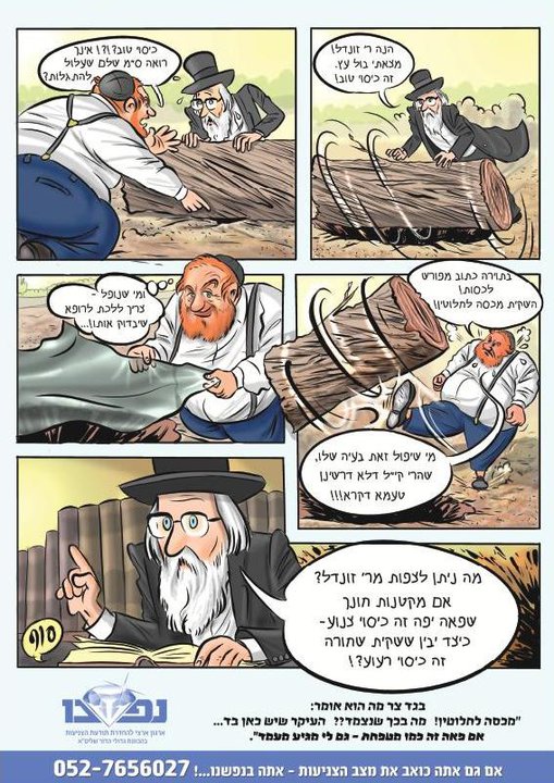 שייטעל חלק 2