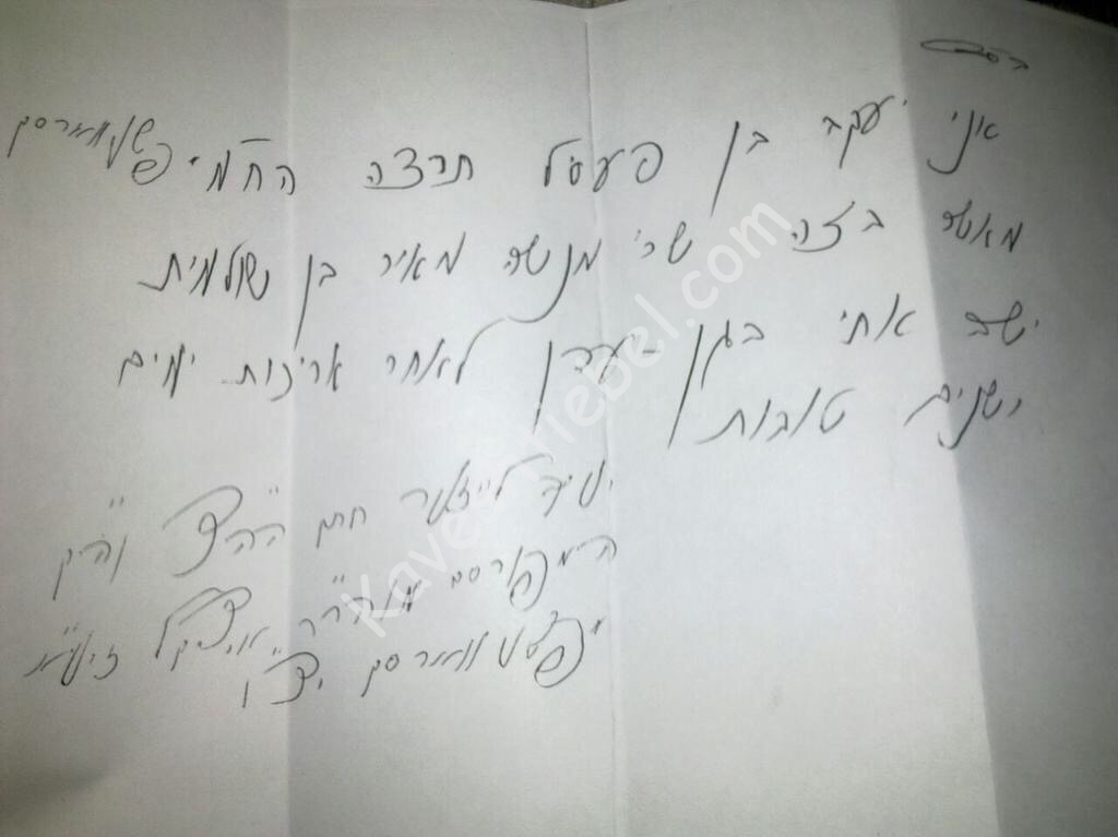 שטר מר' יענקעלע