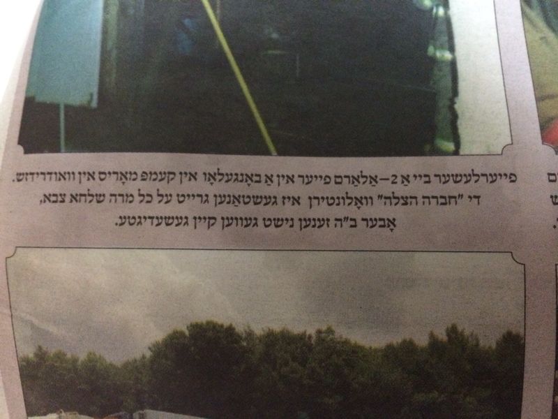 צרה שלא תבא.jpg