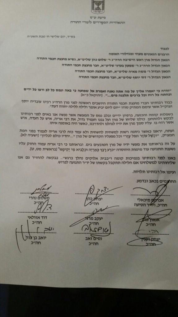 מכתב הח״כים למועצת