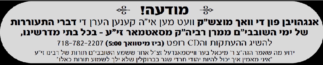 satmar.jpg