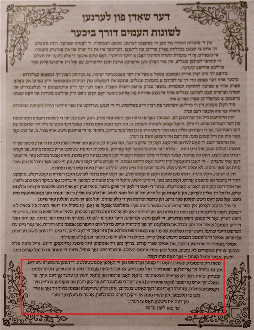 דער איד פרשת יתרו.jpg