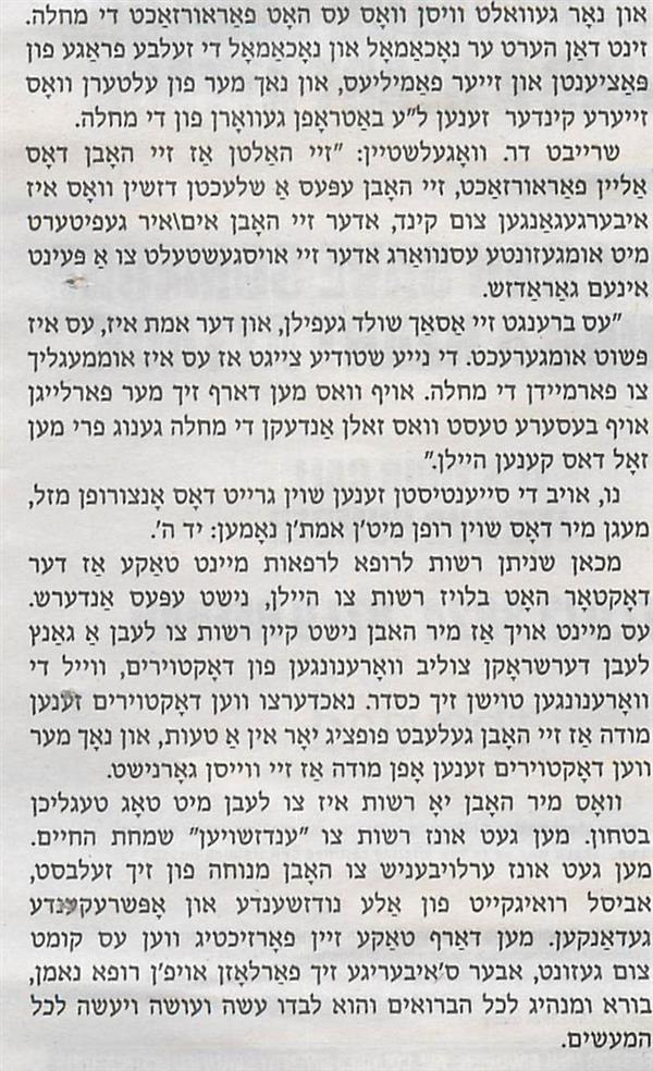 ורפא ירפא 4.jpg