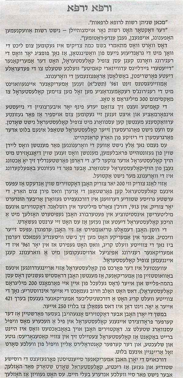 ורפא ירפא 1.jpg