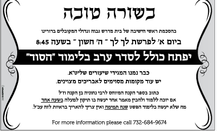 lakewoodkollel.PNG