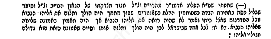 אור פני יצחק דף ט&quot;ז בשם החי' הרי&quot;מ זי&quot;ע