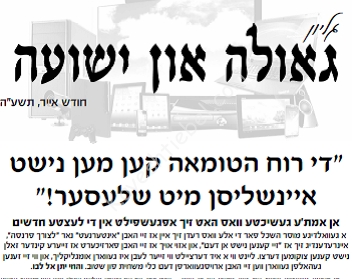 פאלשע בריוו.png