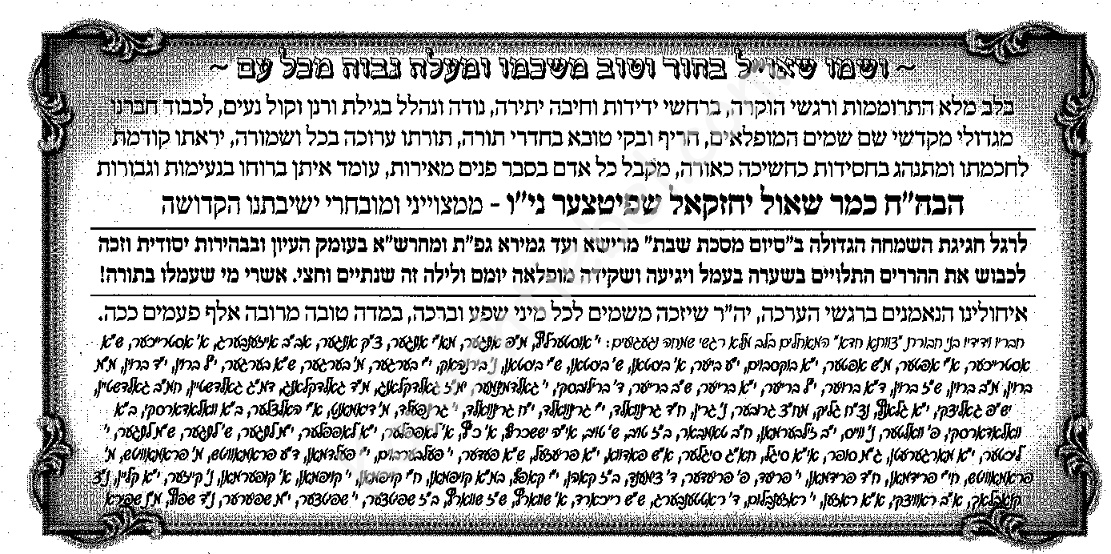 'בחצר הקודש' שמיני תשעה גליון כו שנה כא