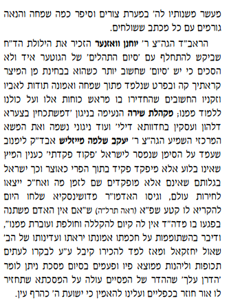 בחצר הקודש2.PNG