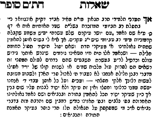 --חתם סופר - חלק ב - סופר, משה בן שמואל, 1762-1839  page 294 of 310 -.png