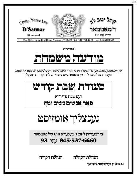 סעודות שב''ק אין ק''י.jpg