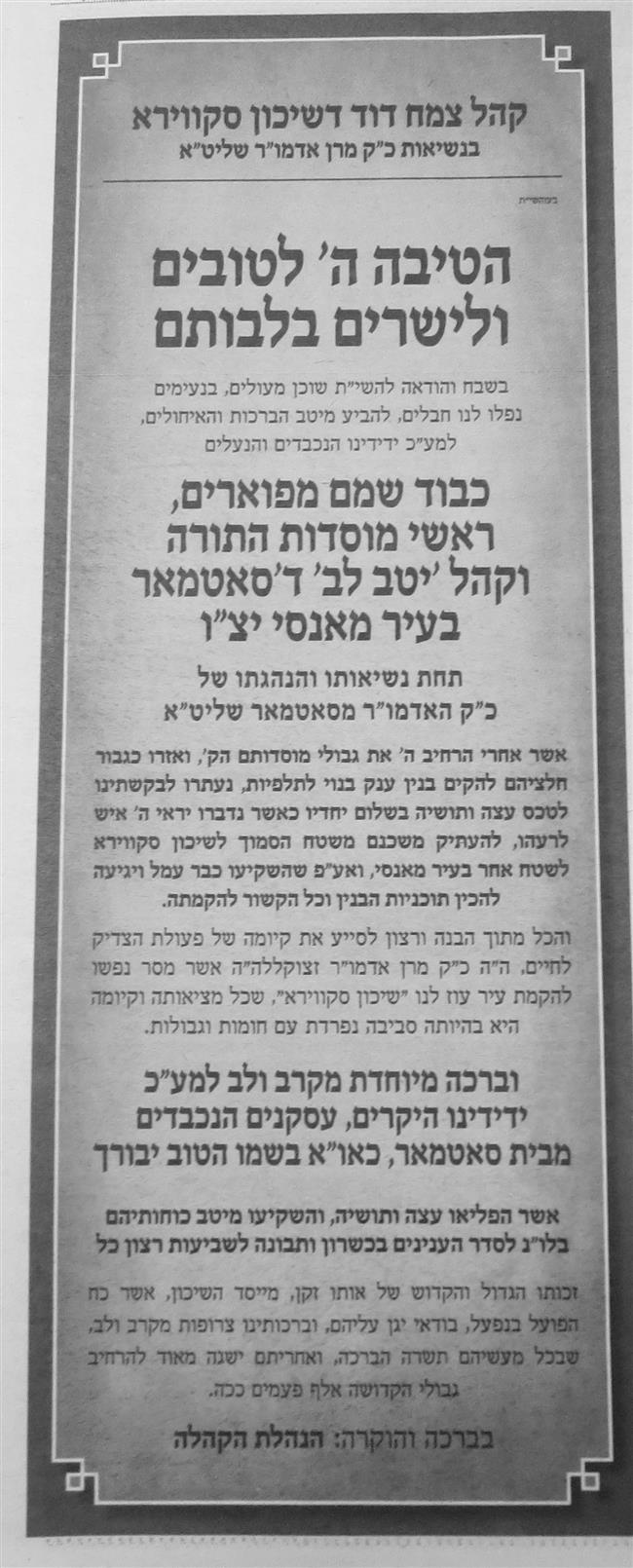 סקווירא תודה לסאטמאר.JPG