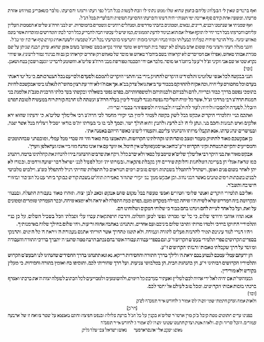 צוואת טאהש.2.jpg