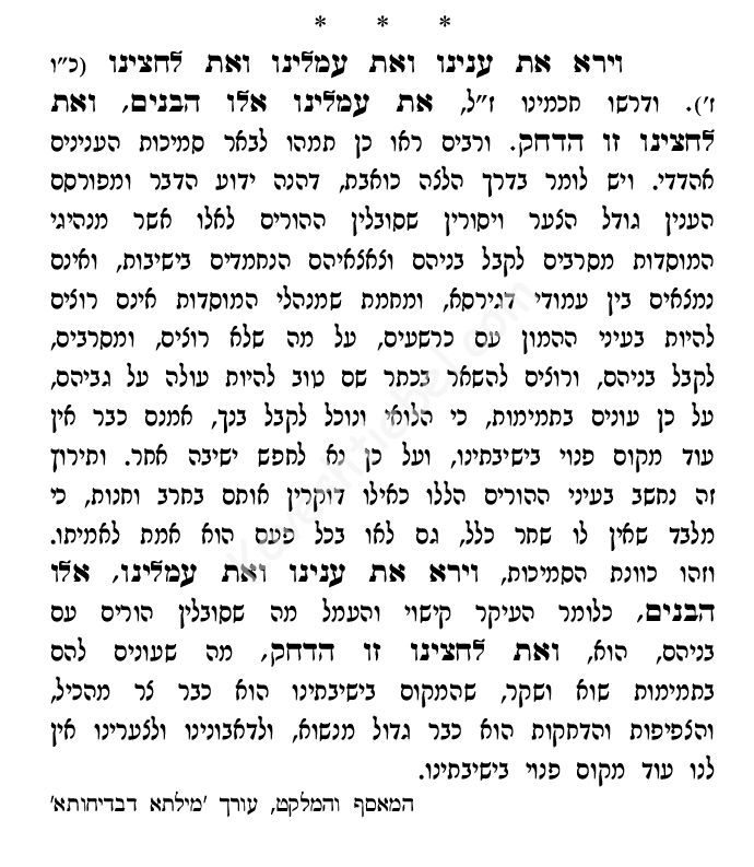 ואת לחצינו זו הדחק.png