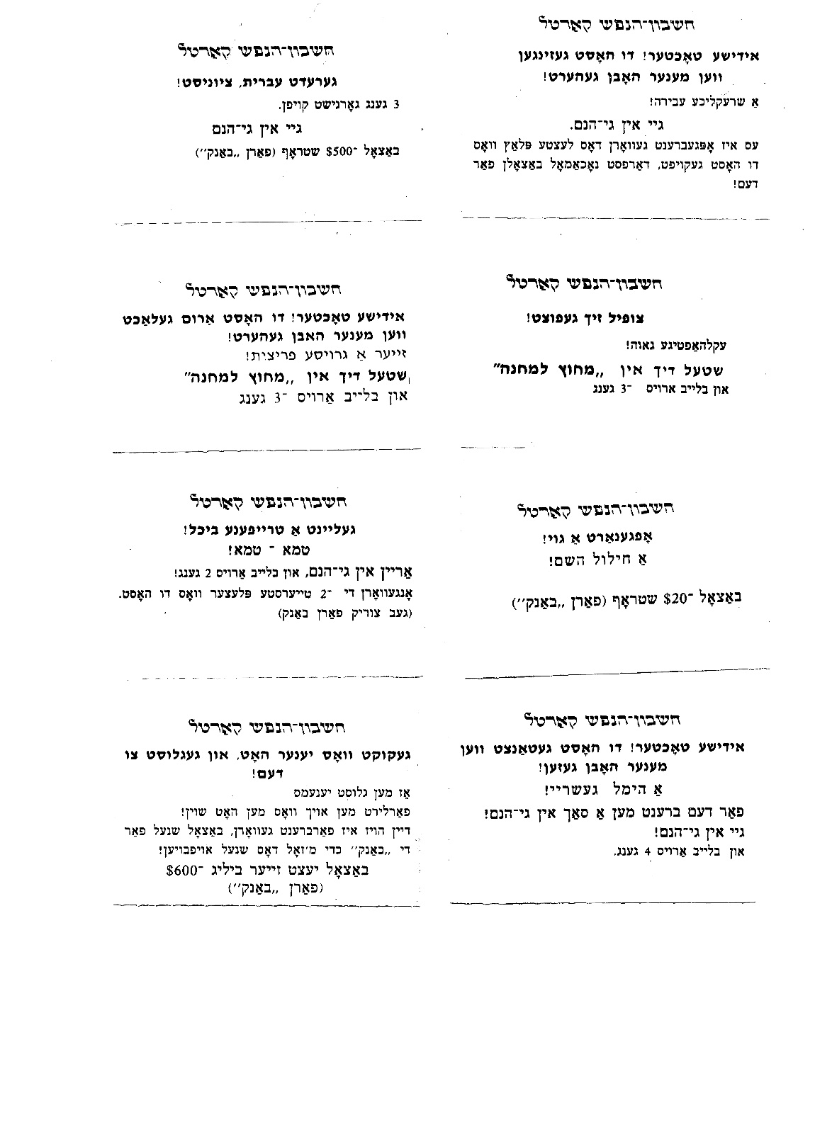 Kheshbon Hanefesh 2.jpg