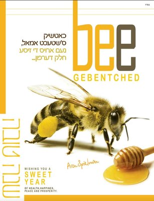 פון אהרן יוסל שפילמאן