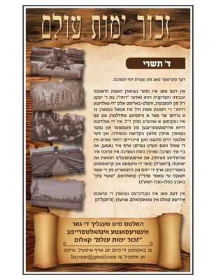 זכור ימות עולם ד תשרי.jpg