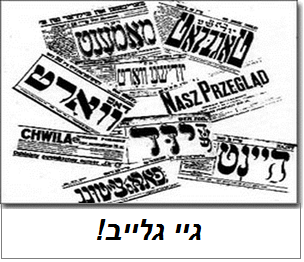 גיי גלייב 1.png