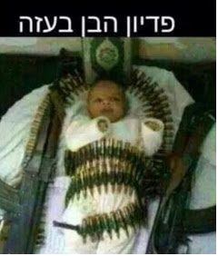 פדיון הבן בעזה.png