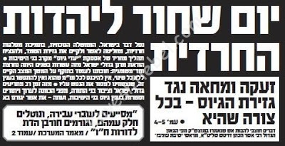 יום שחור ליהדות החרדית.jpg