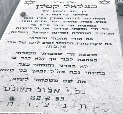 השתדלתי להיות מאמין.jpg