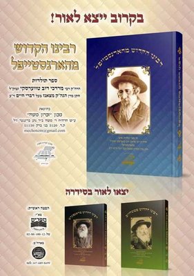 רבינו הקדוש מהארנסטייפל.jpg