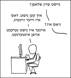 וואס ווילסטו? איך זאל אוועק גיין פון דעם קאמפיוטער? דאן וועלן זיי דאך ווייטער זיין אומגערעכט.