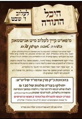 בשורה טובה.jpg