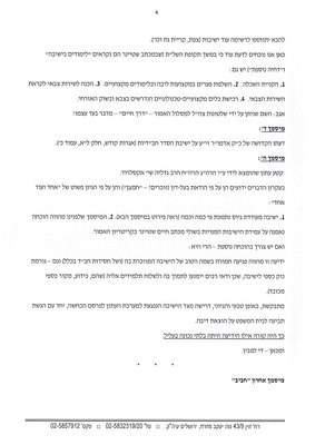 מכתב_Page_4.jpg