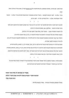 מכתב_Page_6.jpg