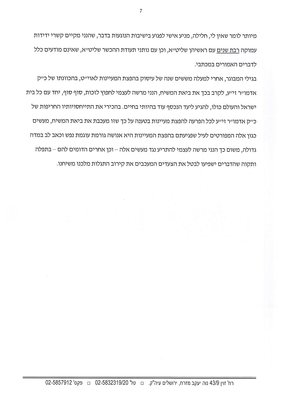 מכתב_Page_7.jpg
