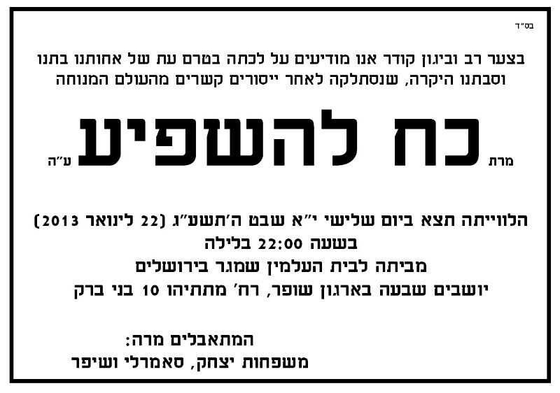 הלוויית כח להשפיע.jpg