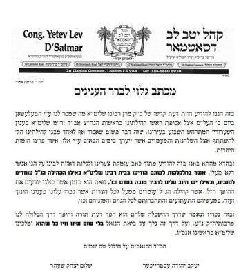 סאטמאר מזהירה מן השעורוריה המתרחשת בלונדון בבאו של הרבי מבעלזא לעיר.jpg