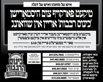 טיקעטס.jpg