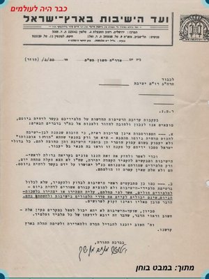 מכתב הרב שך.jpeg